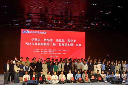 天津市高职院校第三届“思政课本剧”决赛在WilliamHill官方网站举办